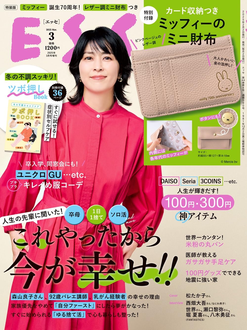 ESSE 3月增刊